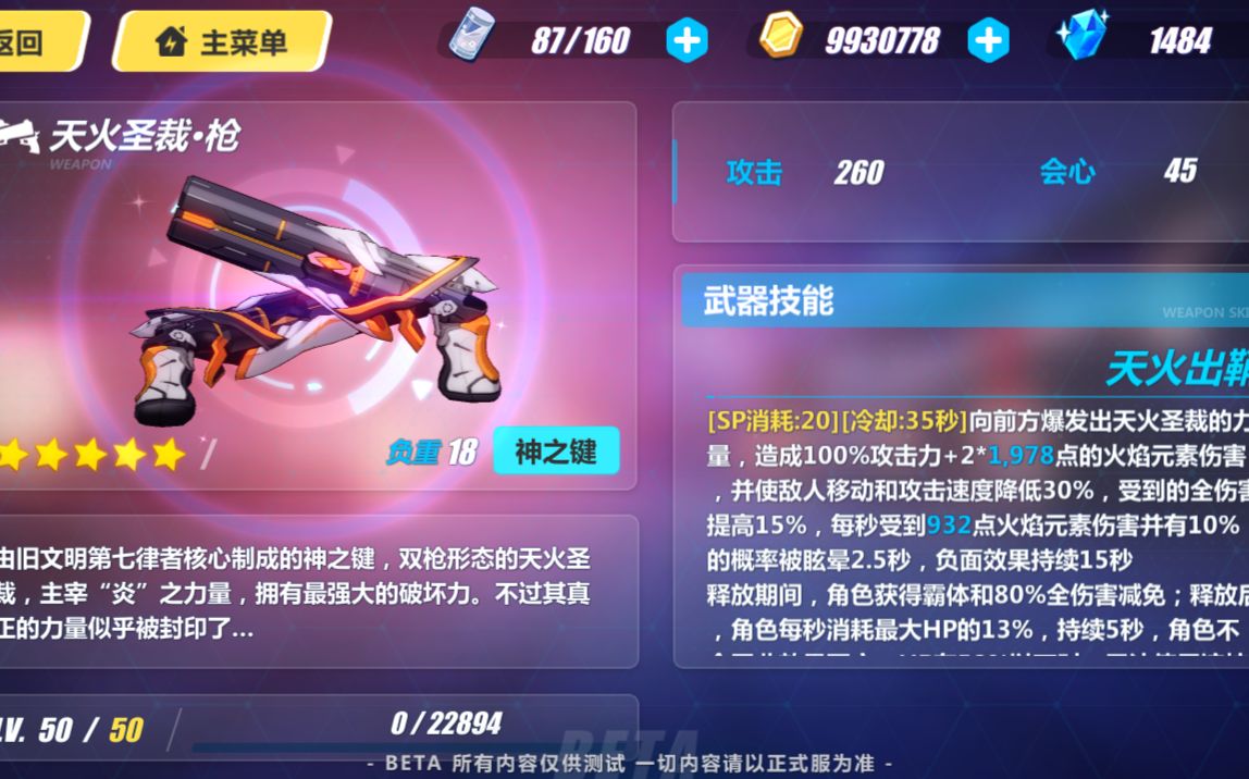 崩坏3天火圣裁枪试玩