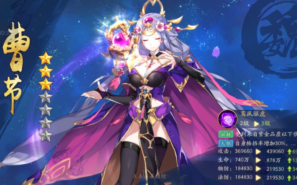 少年三国志2零氪86天三星曹节加紫金武器出世