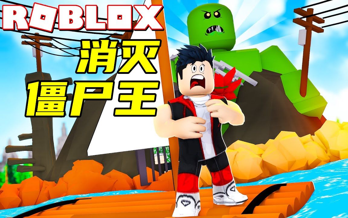 roblox逃离僵尸岛:穿越危险的僵尸山洞,消灭掉僵尸王!灰狼
