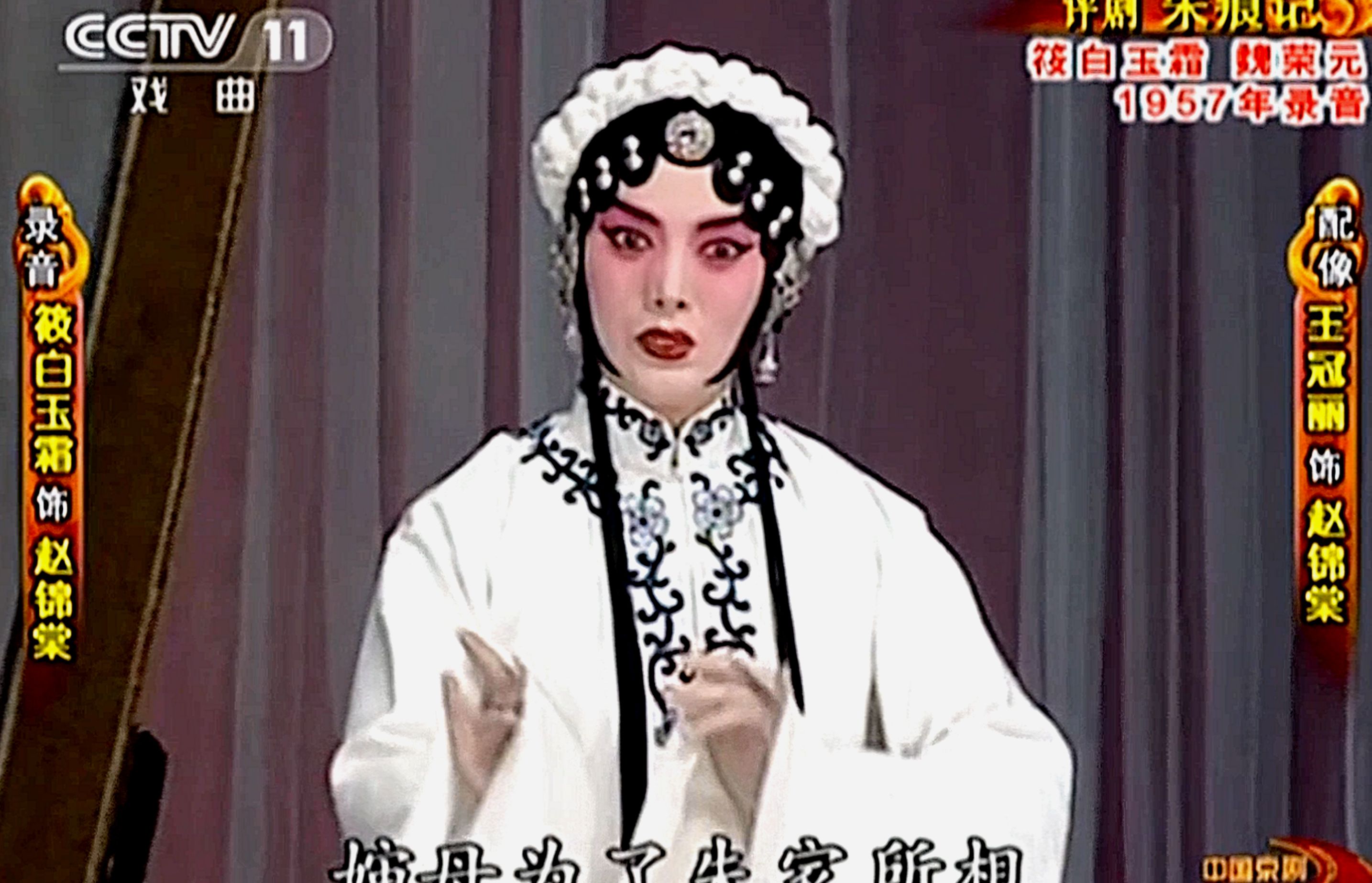 评剧高清版《朱痕记》第一段 筱白玉霜,魏荣元,李义庭,王小楼,陈少舫