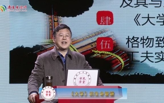 [图]【课程】《大学》的生命智慧【戴传江】（全10讲）