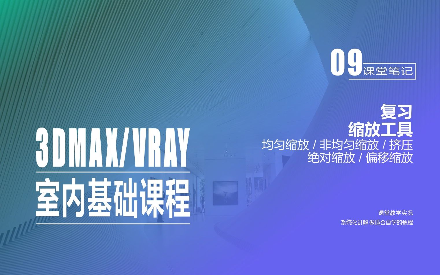 3DMAX软件基础09:复习 / 缩放工具 / 均匀缩放 / 非均匀缩放 / 挤压 / 绝对缩放 / 偏移缩放哔哩哔哩bilibili