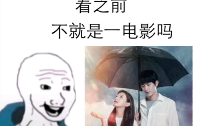 [图]《如果声音不记得》看之前vs看之后