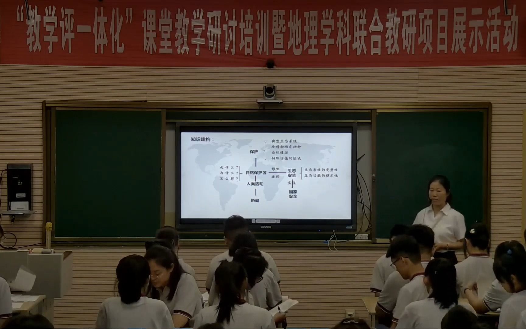 祁县中学张艳霞——自然保护区与生态安全【湘教版】哔哩哔哩bilibili