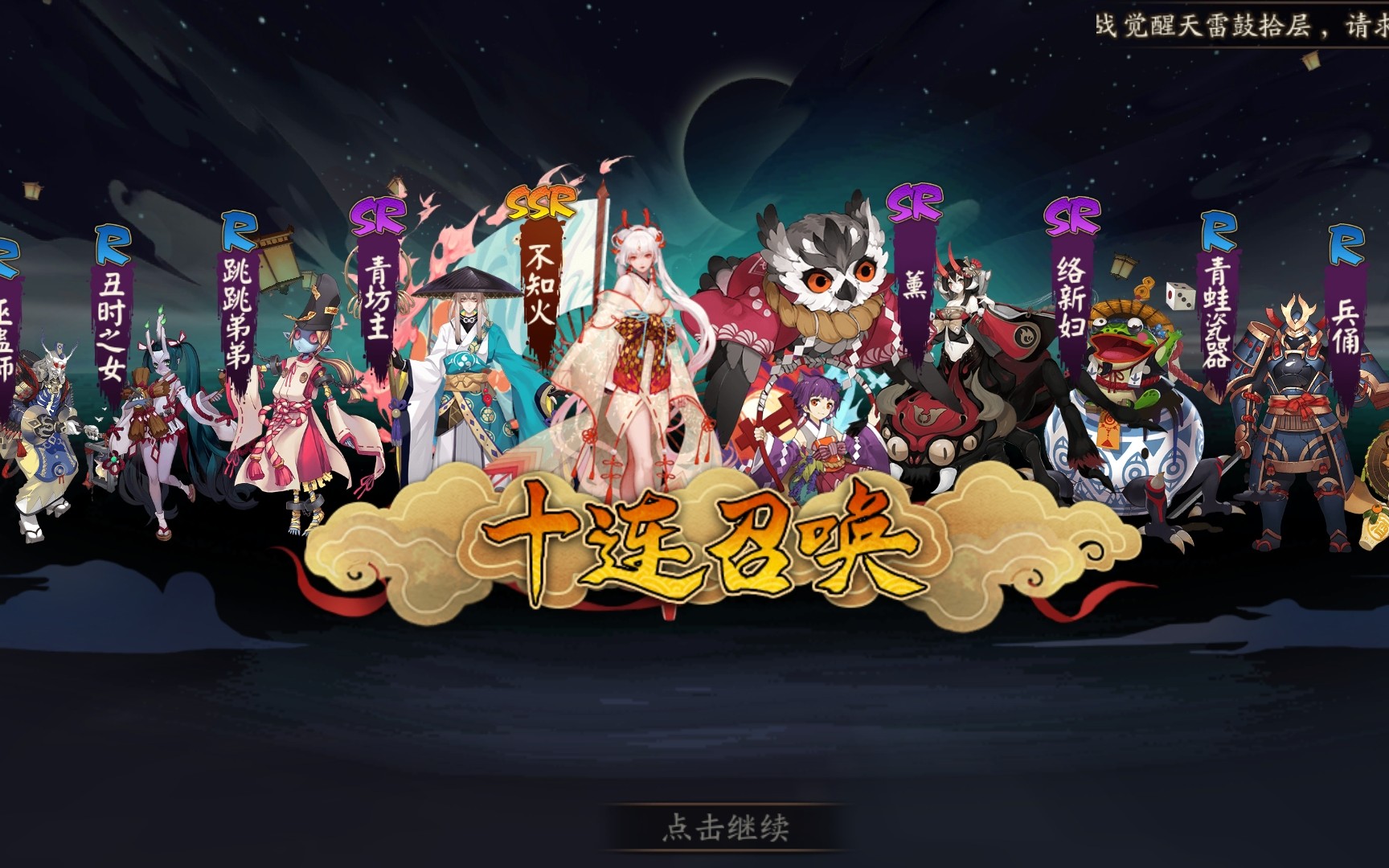 阴阳师一发十连不知火欧洲抽卡