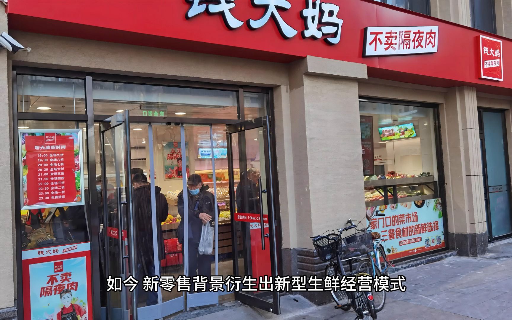 钱大妈加盟店贯彻"日清"模式,打响金字招牌