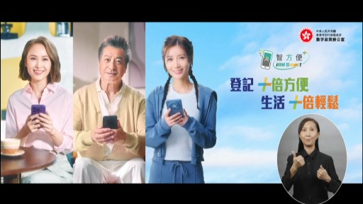 【香港公益广告】(2024):登记 +倍方便 生活 +倍轻松哔哩哔哩bilibili