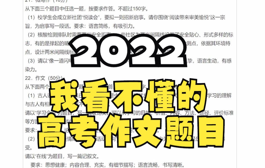 2022各地高考作文汇总,《红楼梦》,《双奥之城北京》,《本手 妙手 俗手》哔哩哔哩bilibili