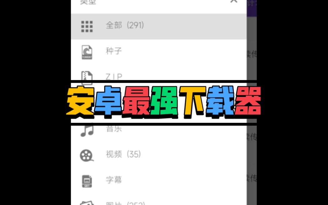 安卓最强下载器IDM+,已是『那种版本』!哔哩哔哩bilibili