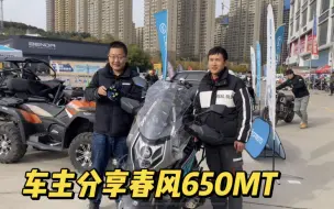 Télécharger la video: 车主分享春风650MT摩托车 花了25600买的二手 简单对比分享优缺点