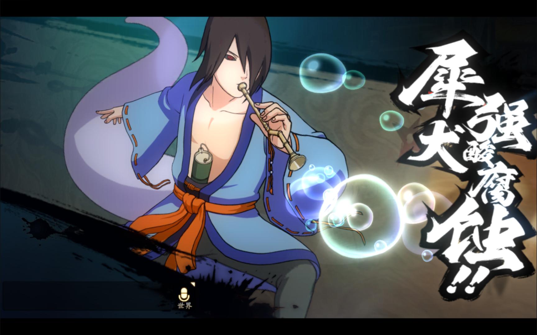 火影忍者ol手游 秽土羽高 体验