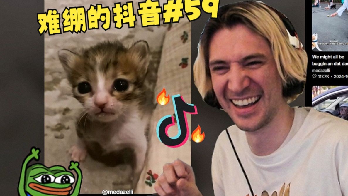 【中字】xQc看让人难绷的抖音合集#59:他的头听起来像MC-茉团-茉团-哔哩哔哩视频