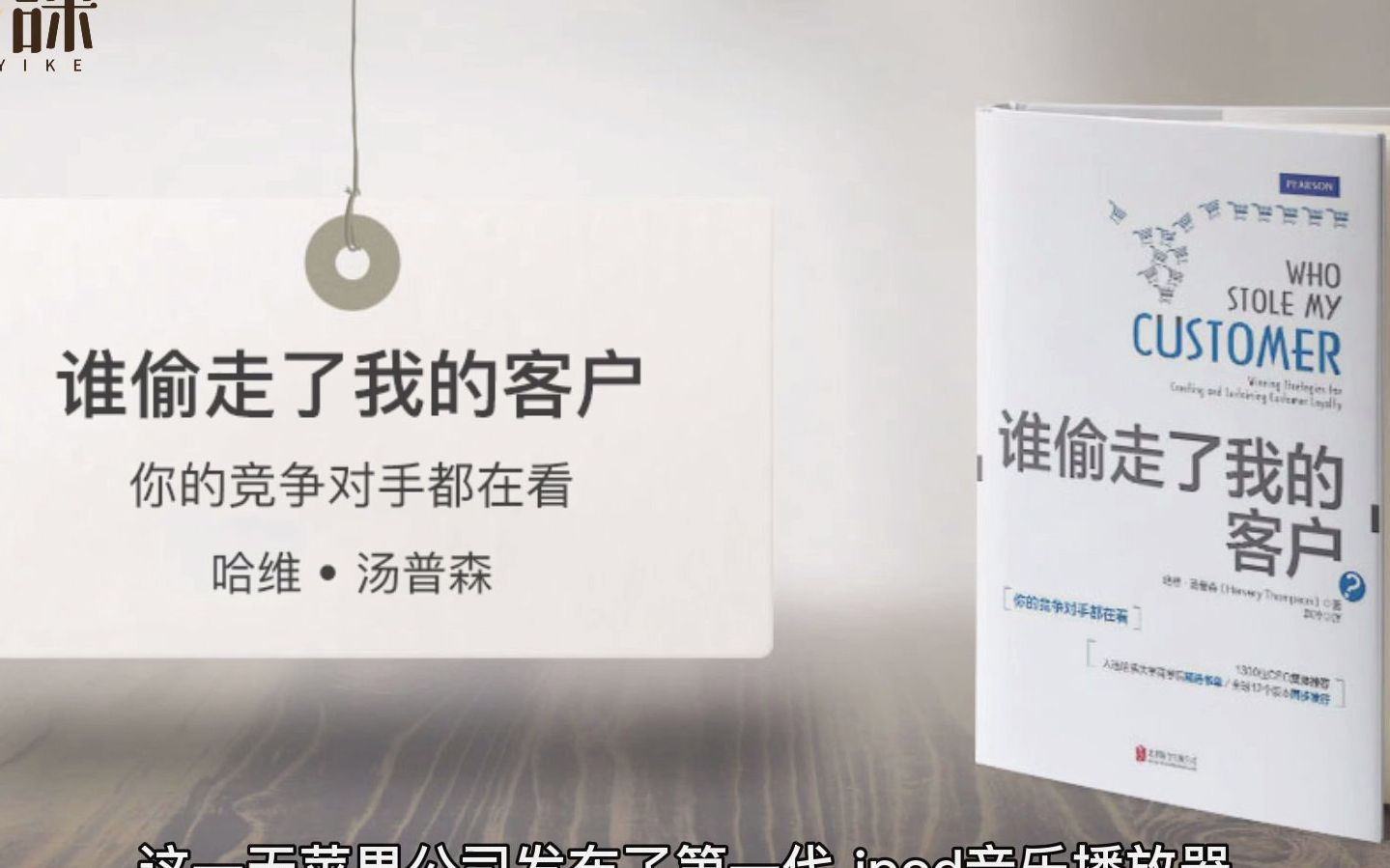 【书】《谁偷走了我的客户》是一本帮助我们解决客户流失难题,提高客户忠诚度的书!再传统的方法已经失效的当下,提出了一种全新的思路和方法,让企...