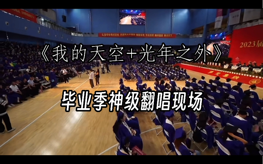 [图]又是让谁羡慕的大学呢！《我的天空》+《光年之外》神级翻唱现场，快来听听吧！！！