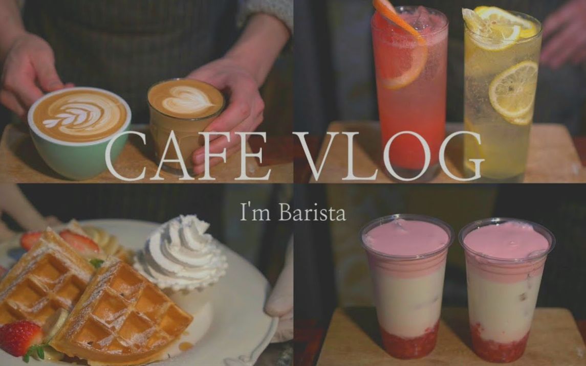 中字丨latte papa cafe vlog 云·喝咖啡 超多种类 来看韩国小哥哥