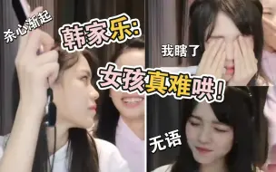 Download Video: 【韩家乐】爆笑名场面之乐乐哥哥哄女孩｜被皮孩子逼疯