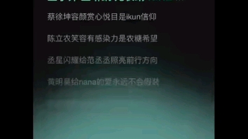 《我的少年》Ikun信仰 蔡徐坤、陈立农、范丞丞、黄明昊、林严俊哔哩哔哩bilibili