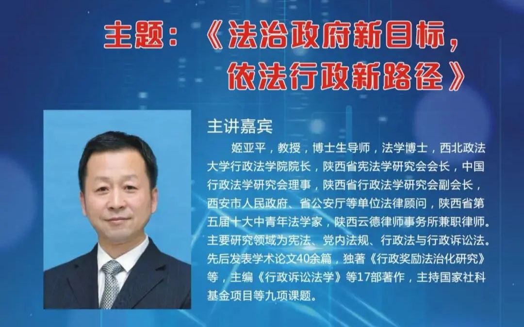 [图]同心战疫法学公开课——第二讲：法治政府新目标，依法行政新路径