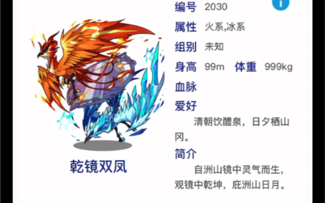 洛克王国奉神宠乾镜双凤技能爆料魔攻型宠物祝福大家都有极品性格哈
