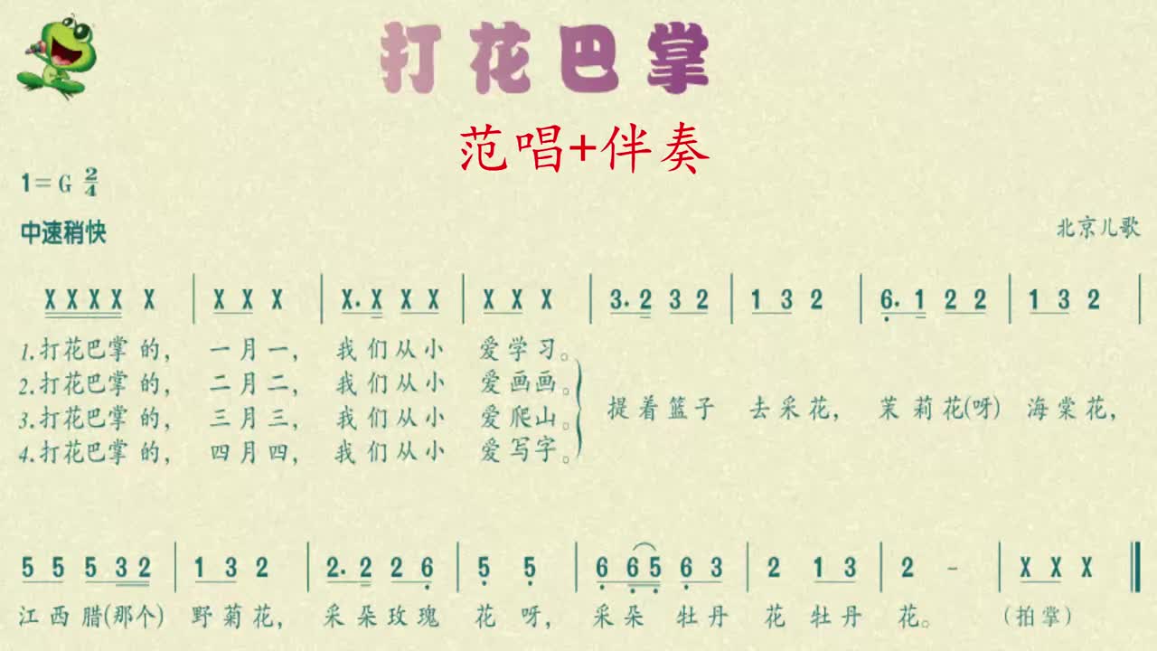 人音版二上5歌曲打花巴掌如有需要完整版的歌曲及伴奏请私聊音乐哔哩哔哩bilibili