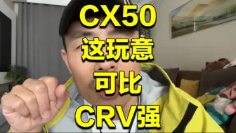还看什么荣放看什么CRV看什么奇骏，马自达CX50各种碾压