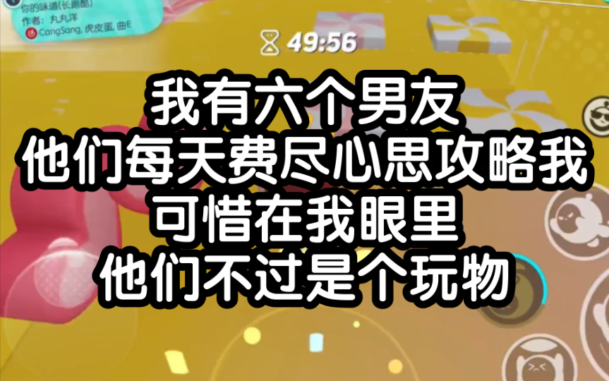 【六友同在】一周七天,每天陪不同的男朋友哔哩哔哩bilibili