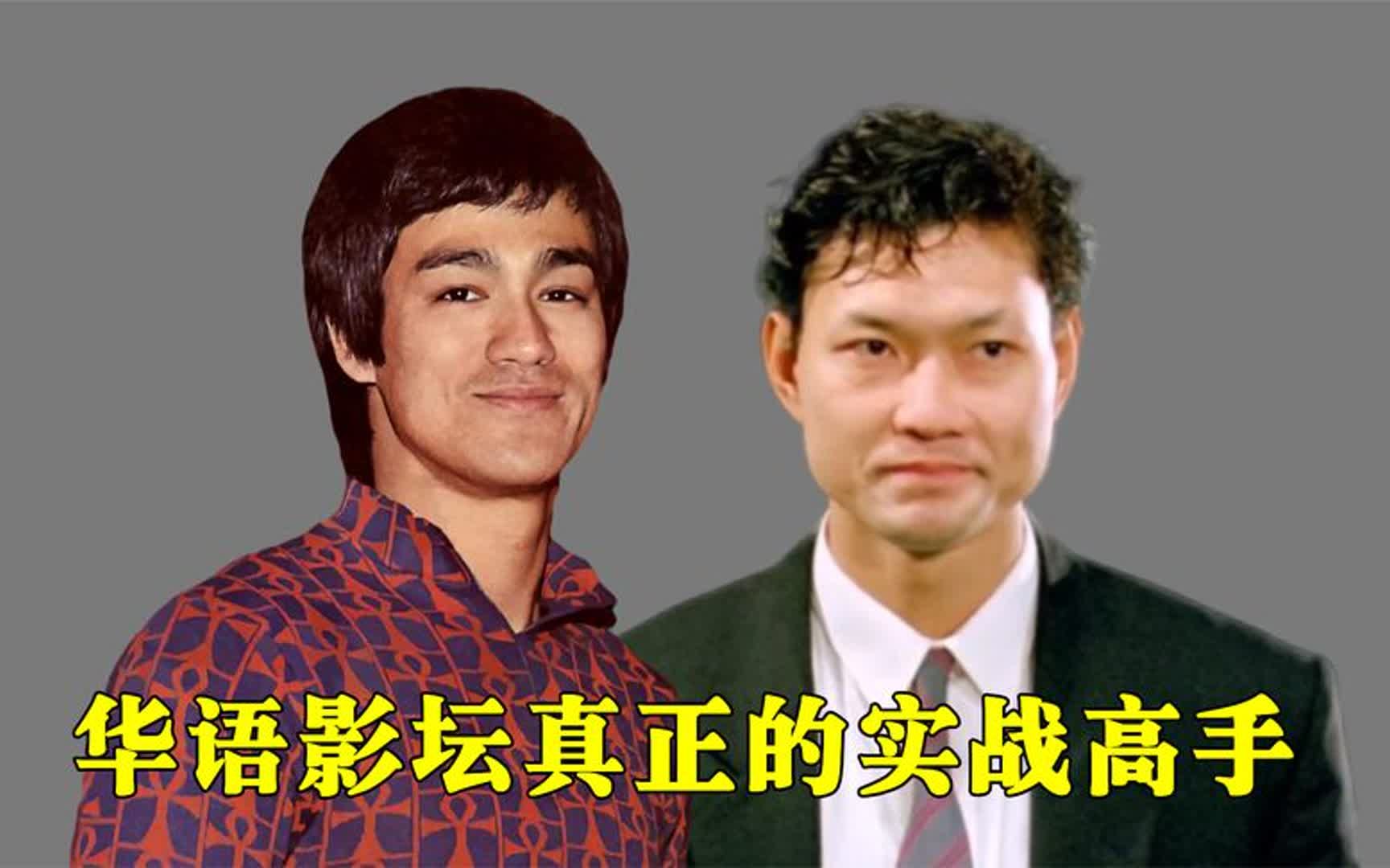 华语影坛真正的实战高手,吴京成龙双双落榜,周比利李小龙谁更强