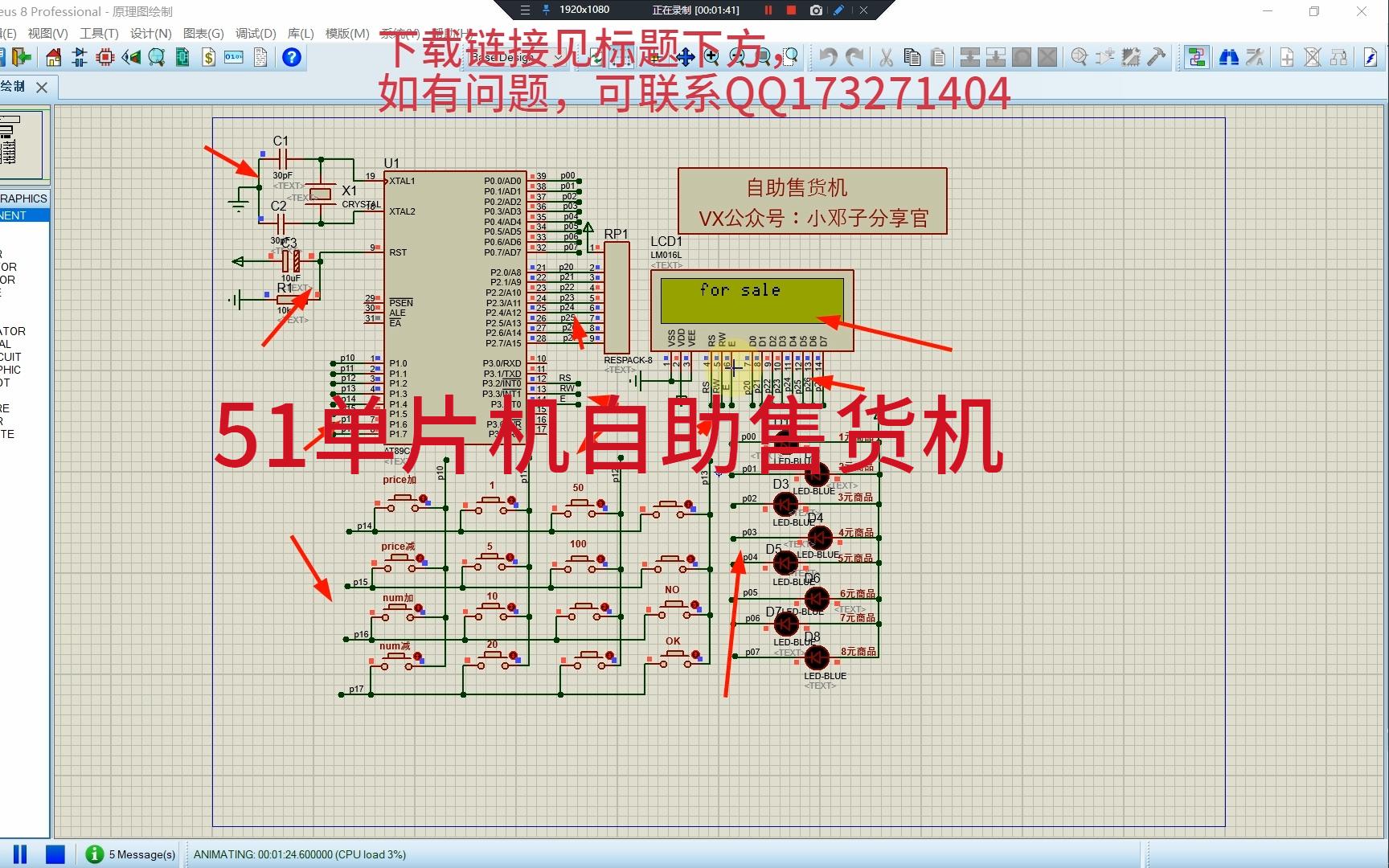 【056】基于51单片机的自助售货机proteus仿真设计讲解【含仿真、代码、参考论文】哔哩哔哩bilibili