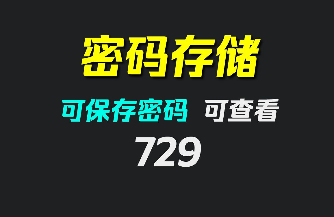 网页登陆账号密码怎么保存?它可直接保存到本地哔哩哔哩bilibili