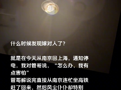 余霜:什么时候发现嫁对人了 就是在今天从南京回上海,通知停电,我对管哥说:“怎么办?我有点害怕”管哥解说完直接从南京连忙坐高铁赶回来英雄联盟