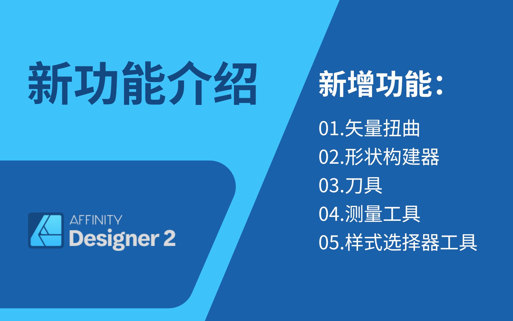 Affinity Designer 2.0 新功能以及优化功能的介绍哔哩哔哩bilibili