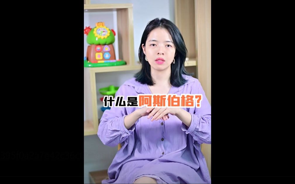 什么是阿斯伯格?哔哩哔哩bilibili