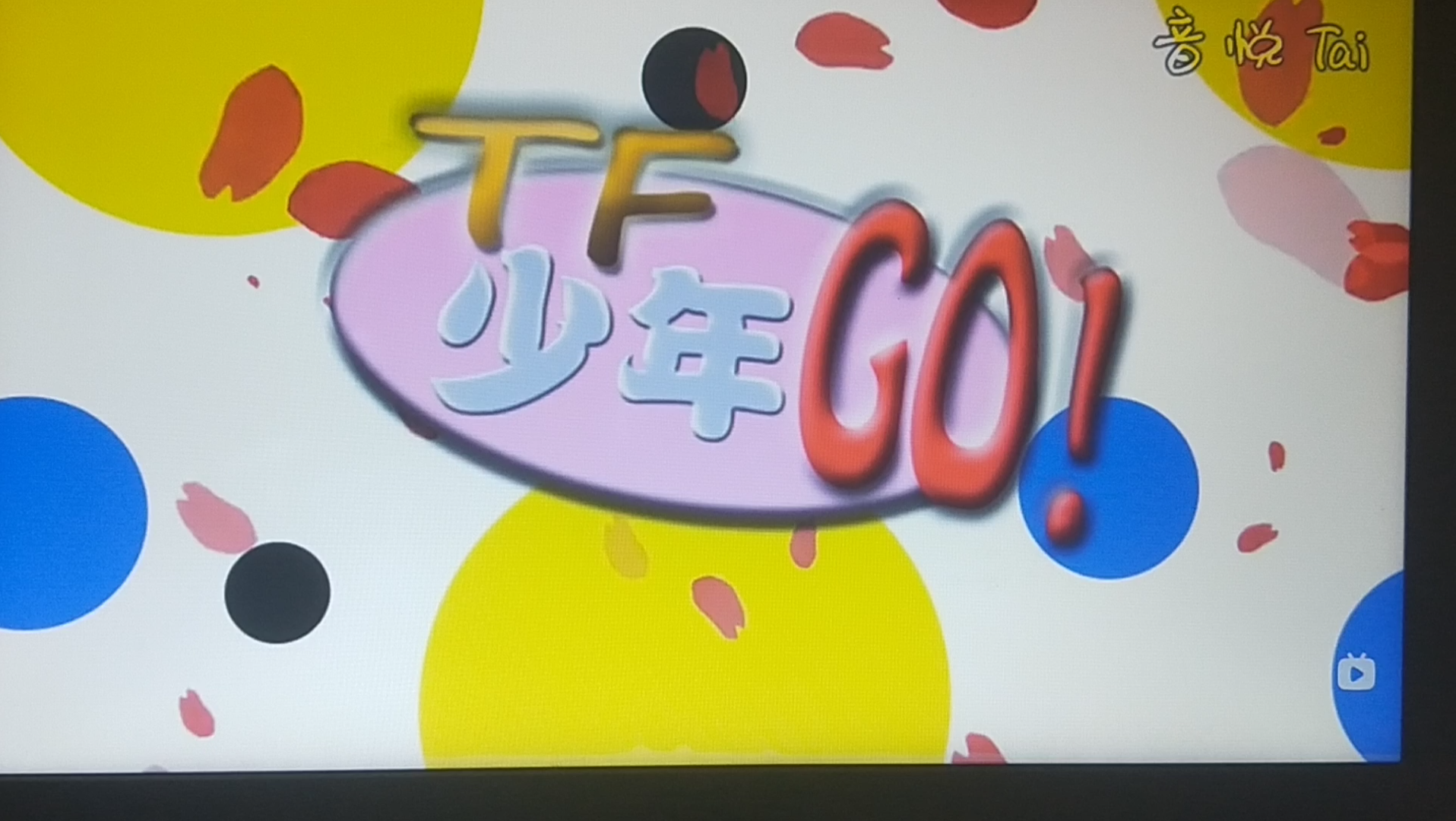 [tfboys考古reaction]tf少年go_哔哩哔哩_bilibili