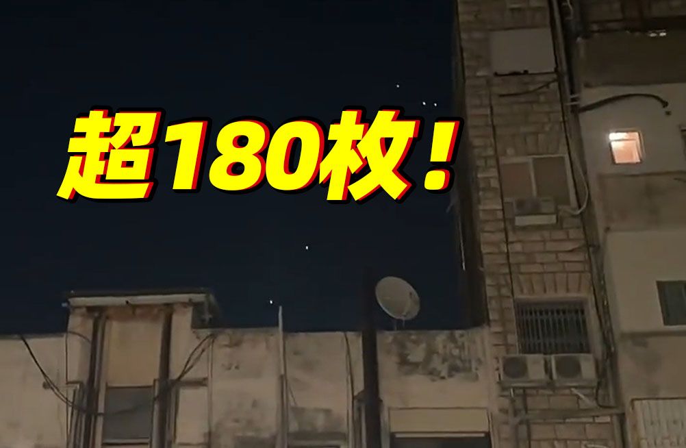 超180枚!新华社记者现场直击以色列遭伊朗大规模导弹袭击哔哩哔哩bilibili