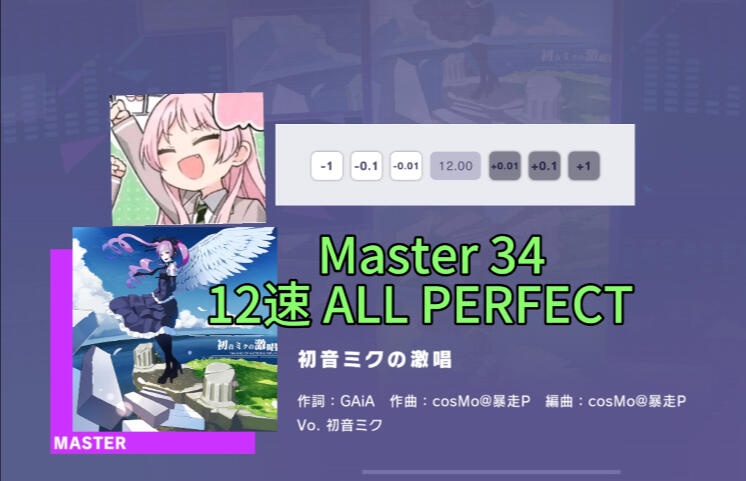 プロセカ] 12速初音ミクの激唱Master 34 无判ALL PERFECT_哔哩哔哩bilibili