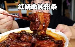 Descargar video: 红烧肉炖的软趴趴的，肥肉吃一口唇齿留香，腊肠也超级下饭