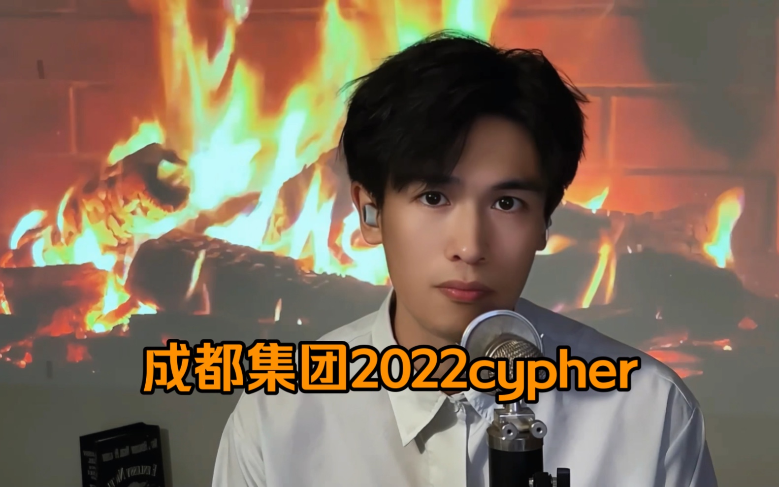 诗朗诵《成都集团2022cypher》哔哩哔哩bilibili