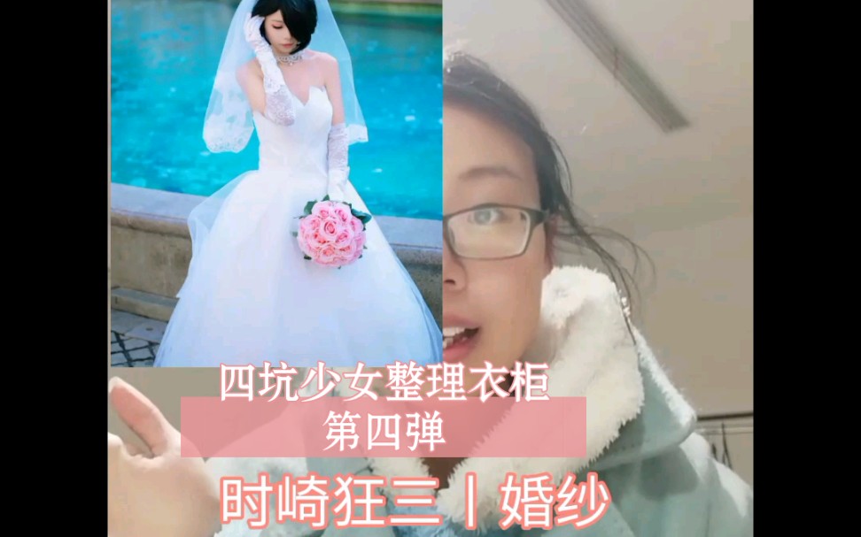 第四弹丨时崎狂三婚纱哔哩哔哩bilibili