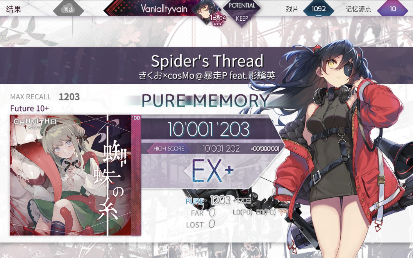 【Arcaea/逃课手法/生贺】Spider's Thread(蜘蛛の糸) [FTR 10+] 理论值