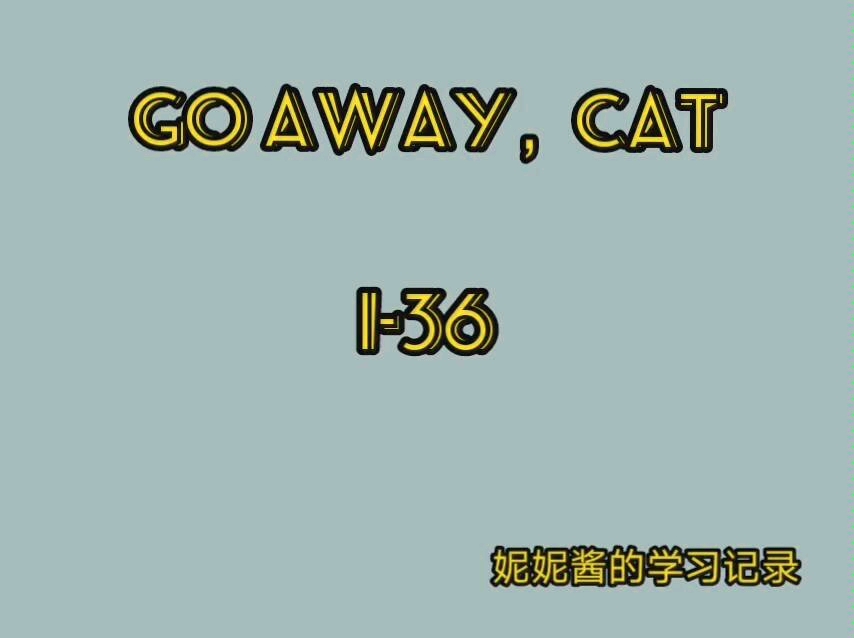 [图]复习•牛津阅读树•Go away cat•4.13学