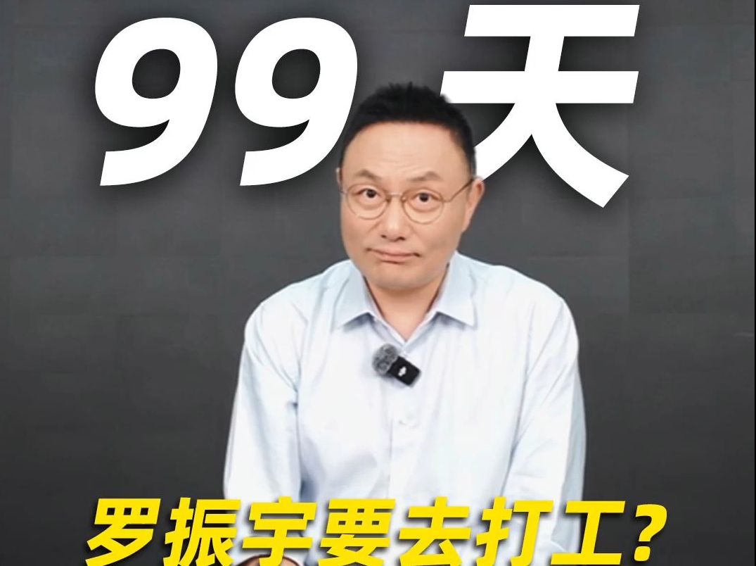 【跨年演讲倒计时99天】分享今日工作总结 我的一个小期待,希望跨年演讲不只是一篇演讲稿,而是一组行动.哔哩哔哩bilibili