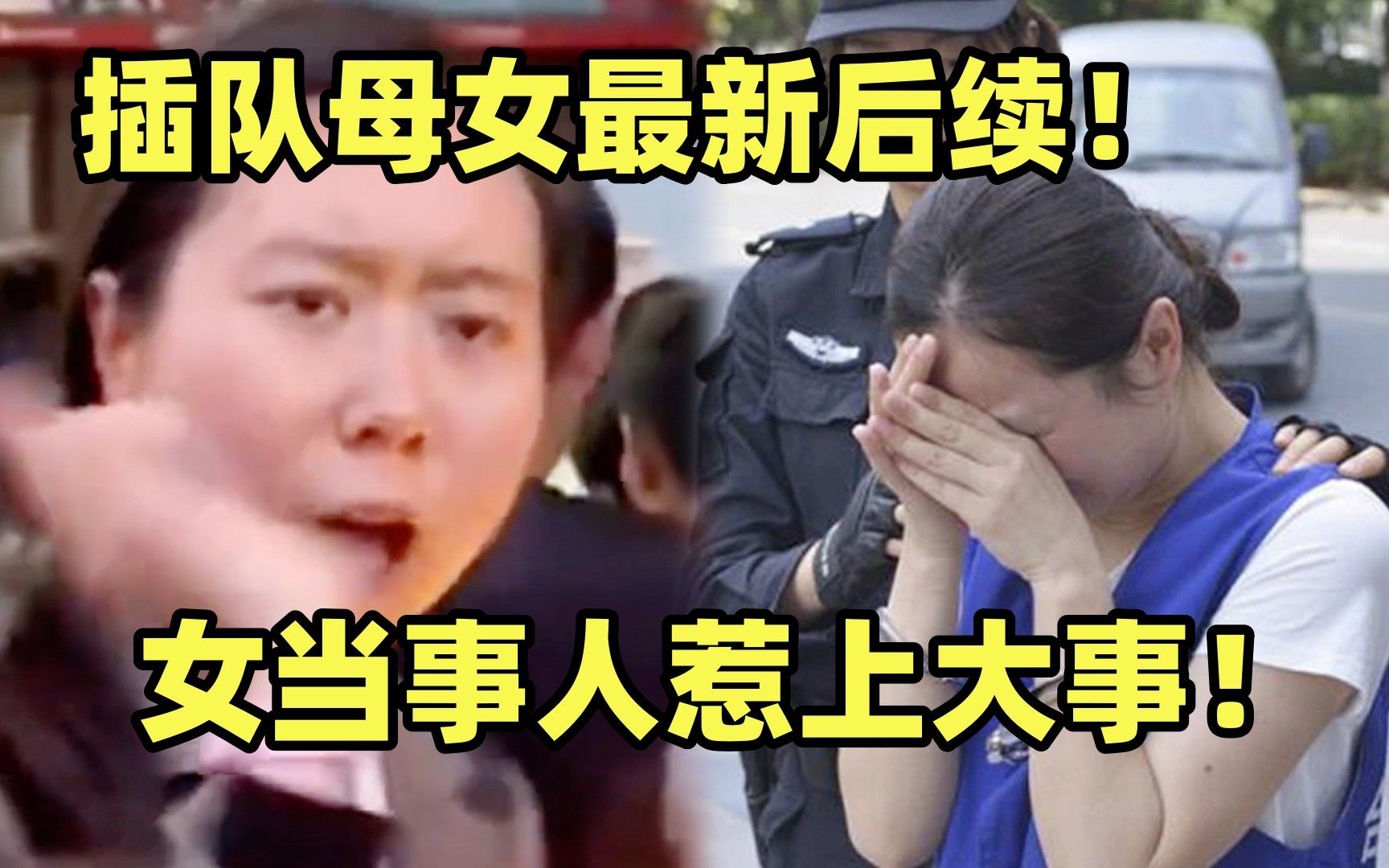 [图]又爆了！插队母女后续！网友扒出女子真实身份，这身份谁都惹不起！难怪俩母女这么豪横呢！全国都知道她们不好惹了