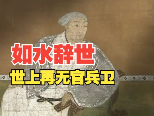 【第13章 黑田如水】14如水辞世,世上再无官兵卫哔哩哔哩bilibili