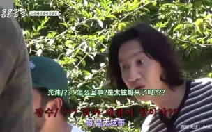 Tải video: “希望他不要来” 李光洙见到车太贤来种豆得豆的反应，会被骂把……哈哈哈哈