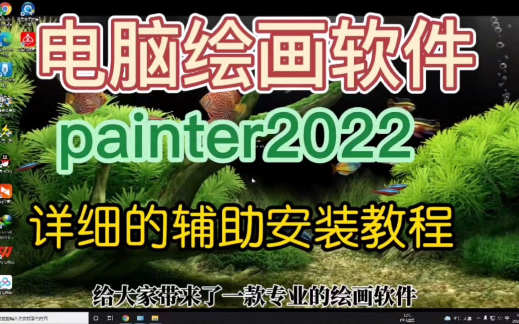 [图]详细安装介绍专业的绘画软件painter2022，中文加辅助无限制不香！