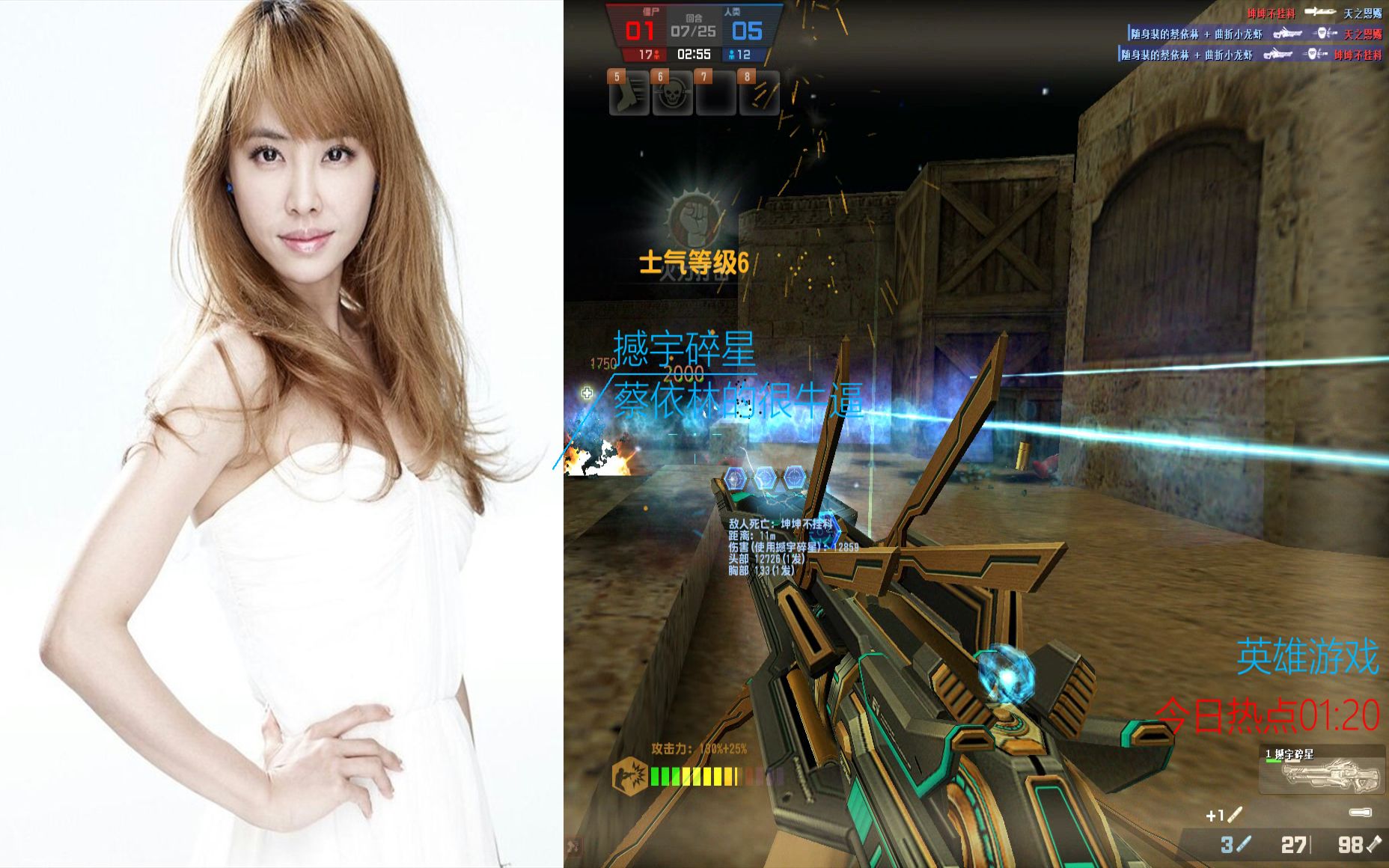【csol】撼宇碎星蔡依林,僵尸击杀牛逼18局英雄游戏