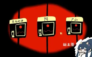 Download Video: 【脑叶公司】我异想体呢？