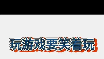 罔殆【我的世界】基岩版1.17联机7:玩游戏要笑着玩