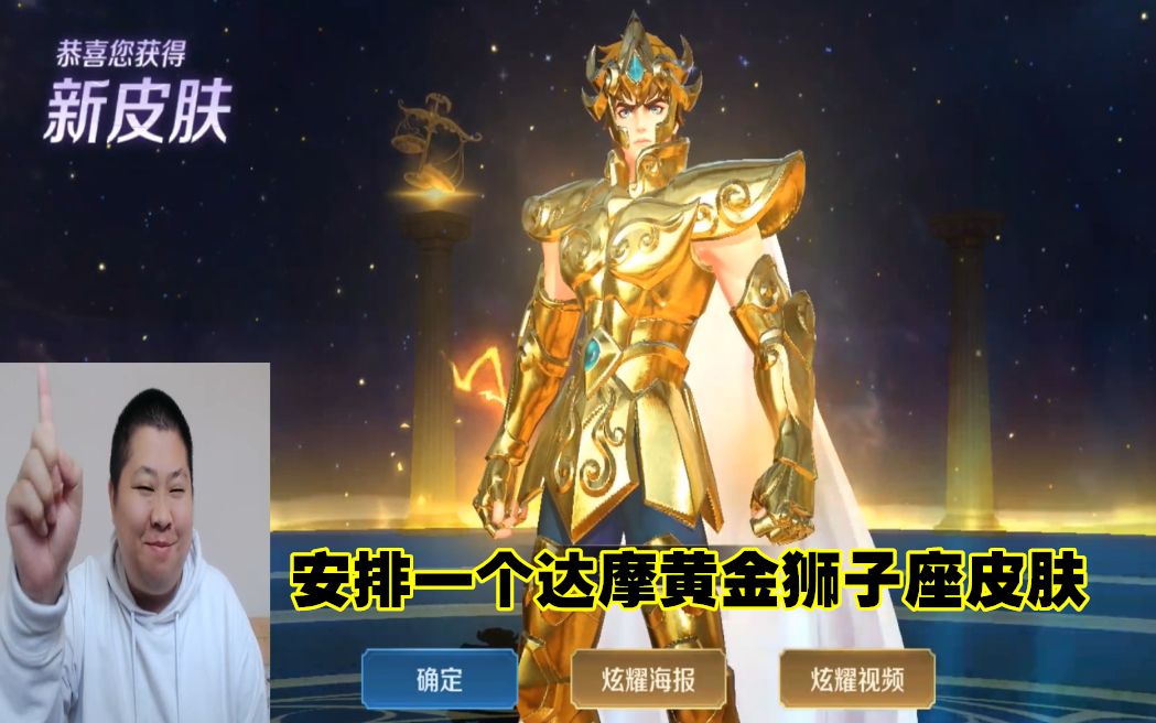 活动作品安排一个达摩黄金狮子座皮肤1688点券的星座皮肤看着就很英勇