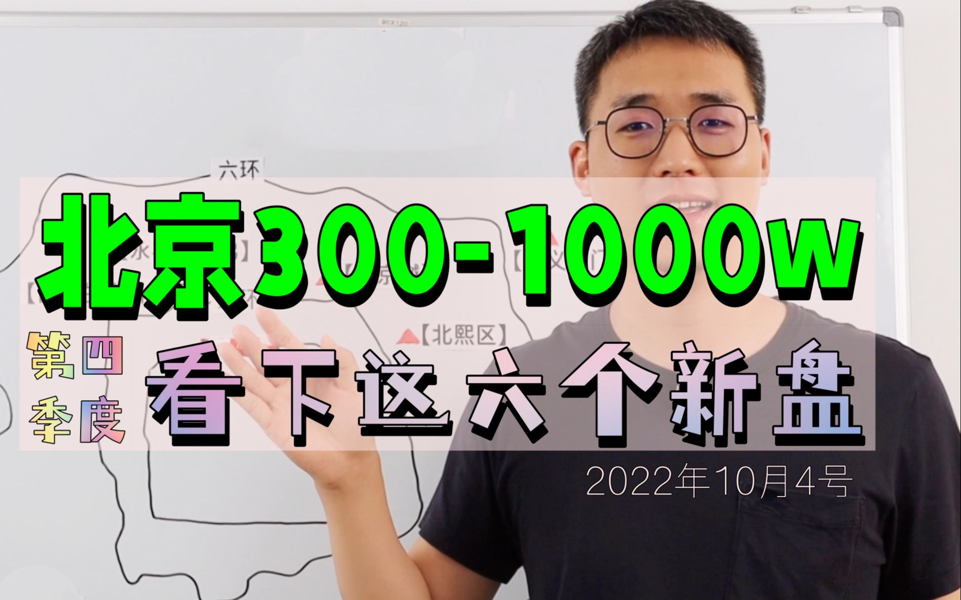 【3001000w】北京新房,四季度看下这6个新盘,素质越来越好了.哔哩哔哩bilibili